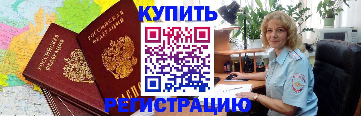 купить прописку в Усть-Куте