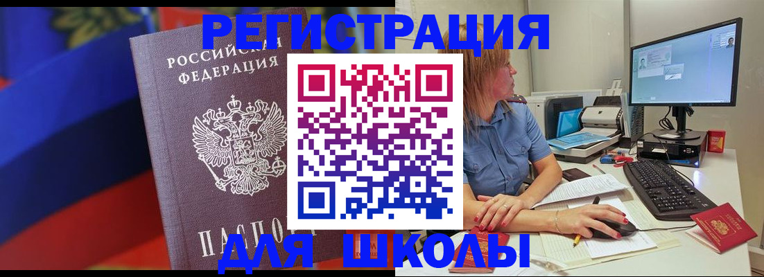 прописка для школы в Усть-Куте